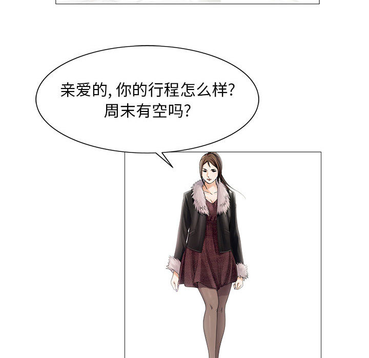 真假社长漫画,第15章：游艇5图
