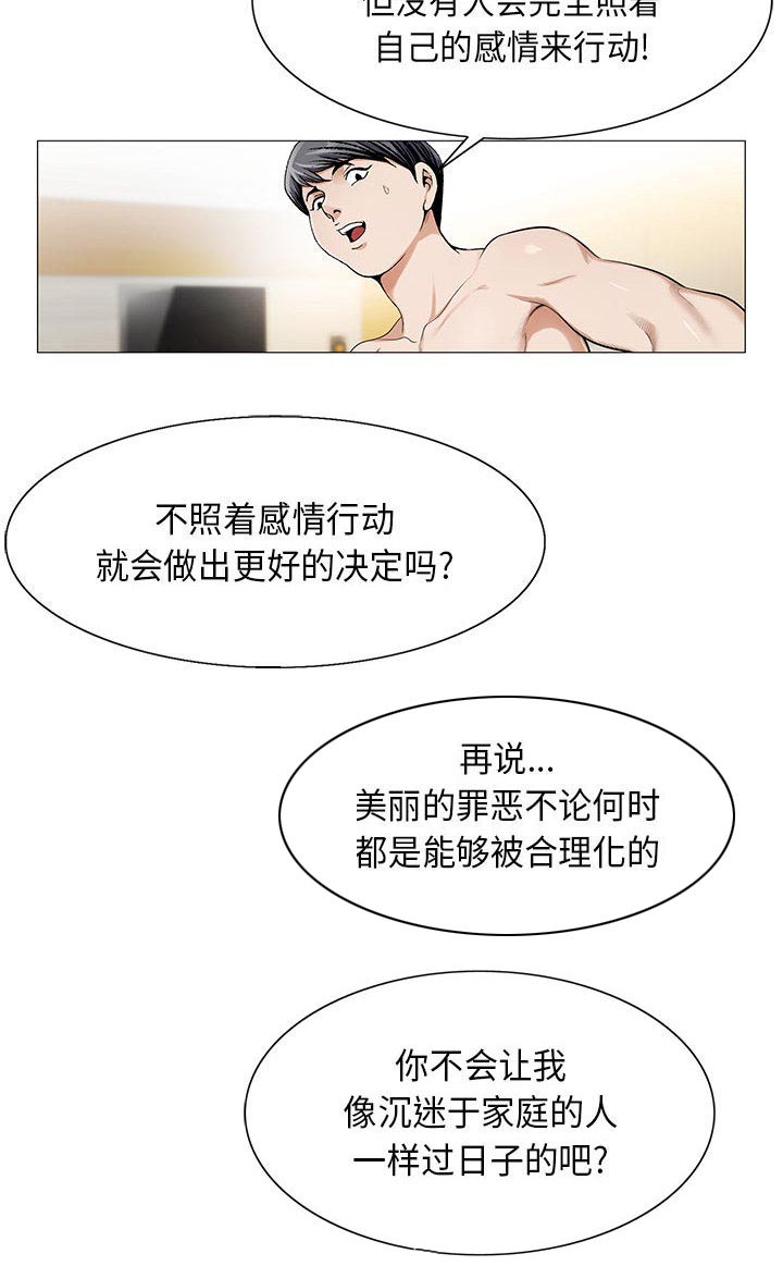 真假社长漫画,第28章：梦境5图