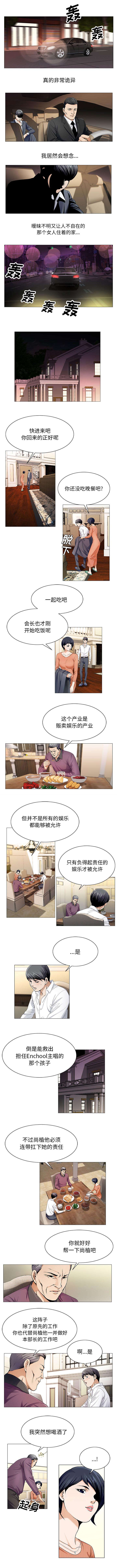 真假社长漫画,第38章：家2图