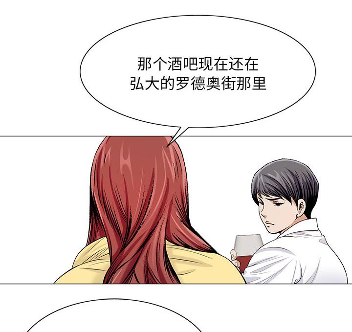 真假社长漫画,第25章：酒吧5图