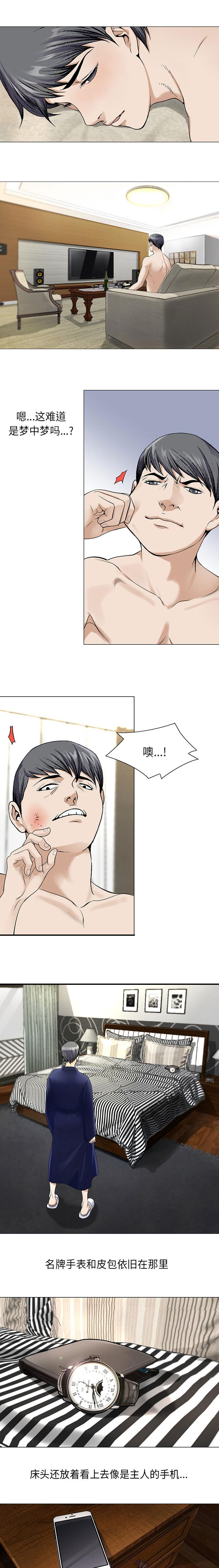 真假社长漫画,第4章：一模一样2图