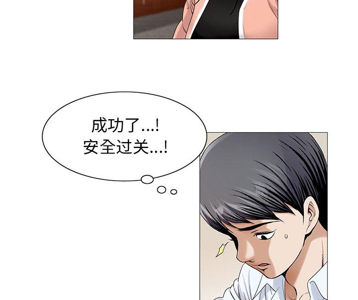 真假社长漫画,第30章：更要紧的事1图