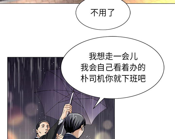 真假社长漫画,第19章：新的失误1图