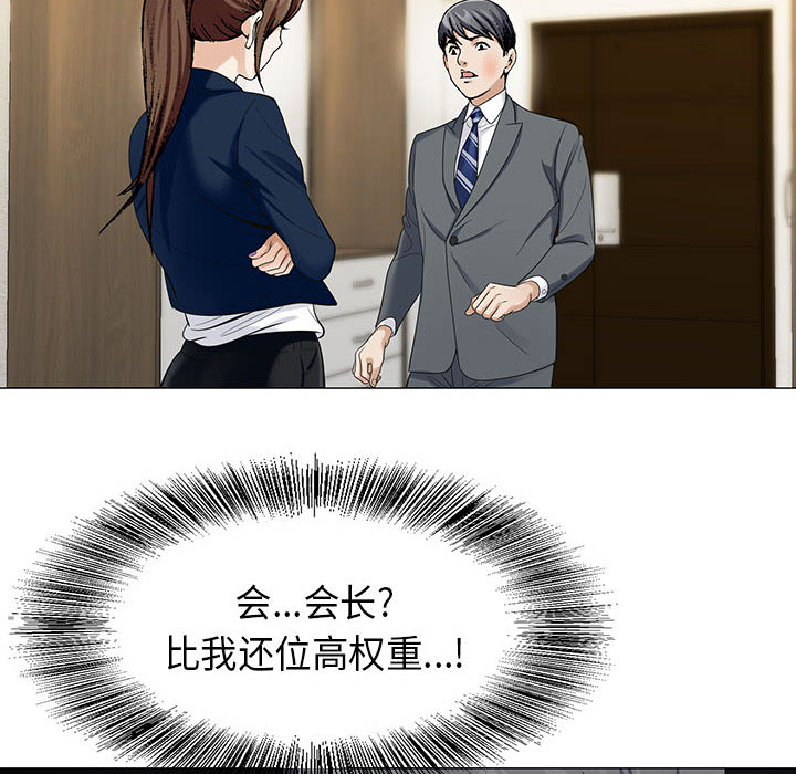 真假社长漫画,第10章：会长4图