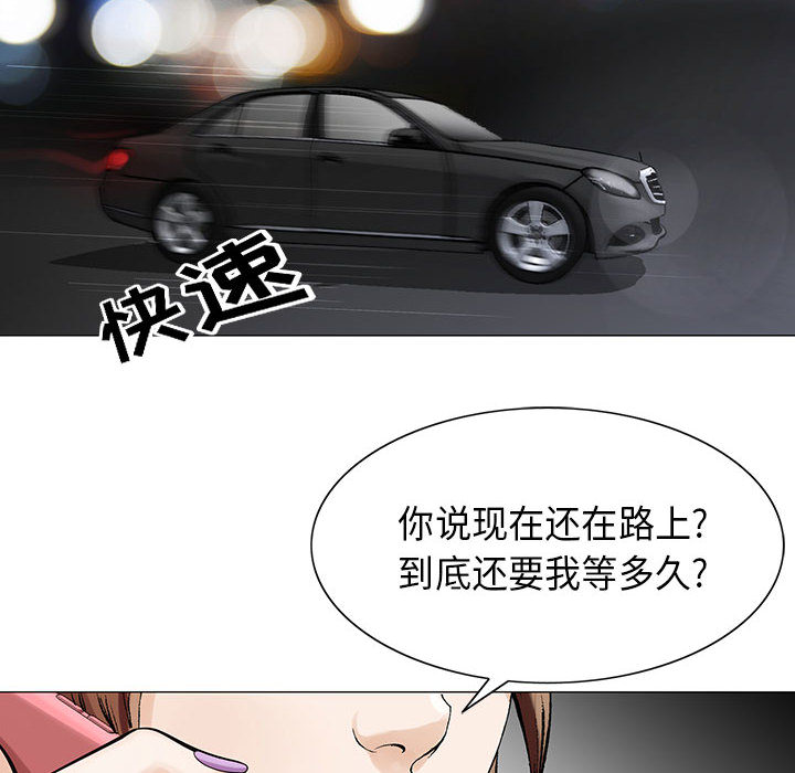 真假社长漫画,第9章：重要的约会2图