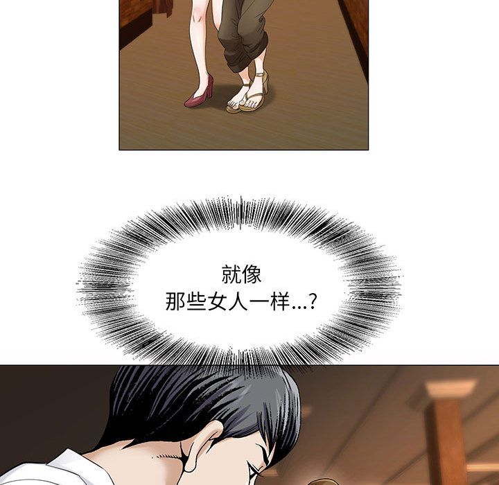 真假社长漫画,第27章：同志2图