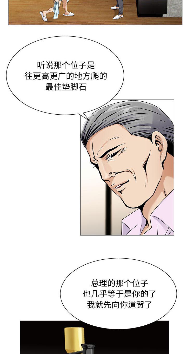 真假社长漫画,第35章：像妻子一样4图