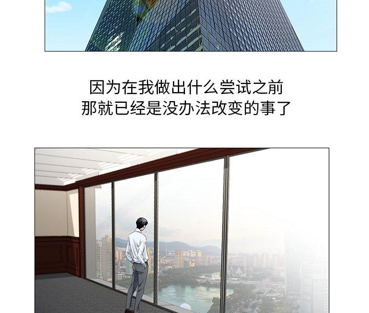 真假社长漫画,第29章：契约关系2图