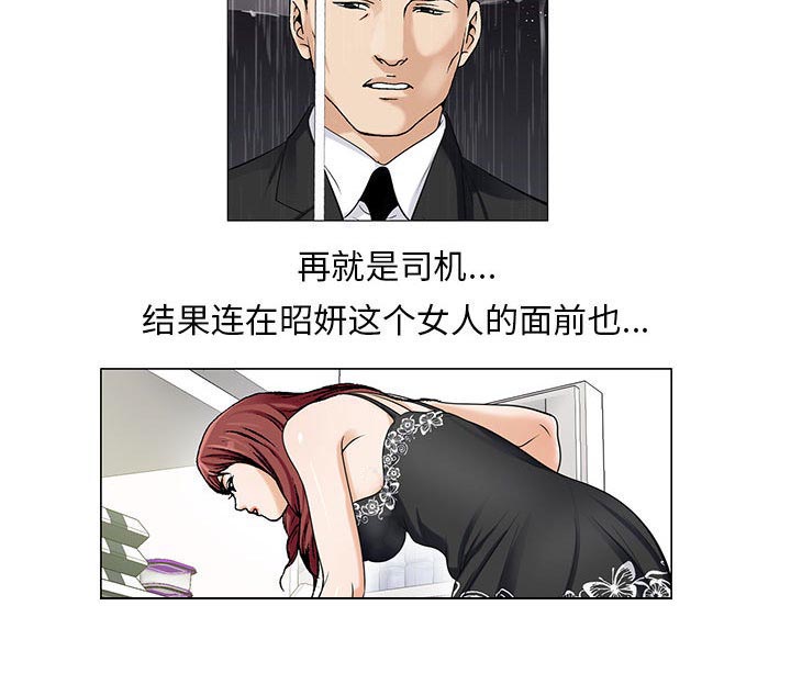 真假社长漫画,第22章：破绽1图