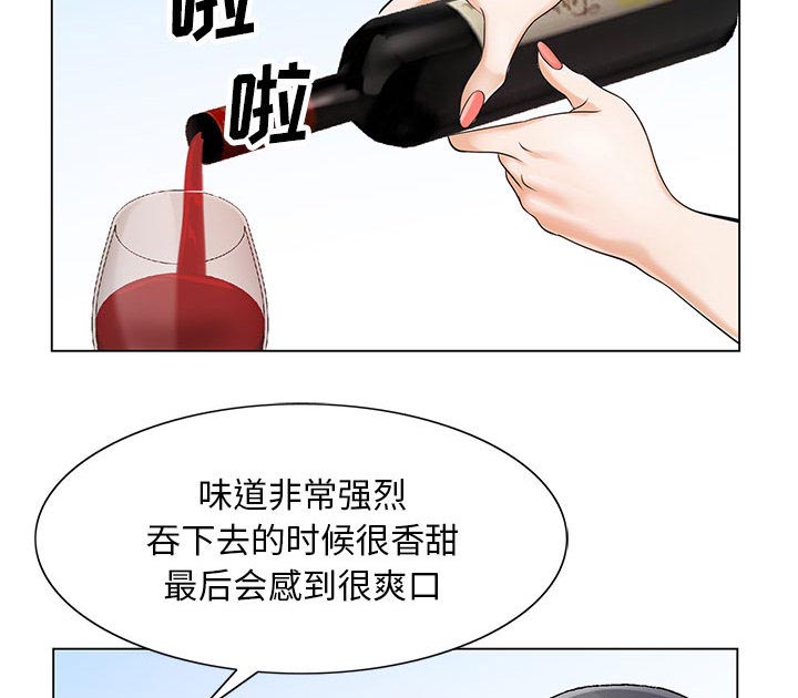 真假社长漫画,第25章：酒吧2图