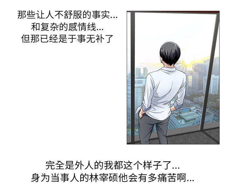 真假社长漫画,第29章：契约关系1图