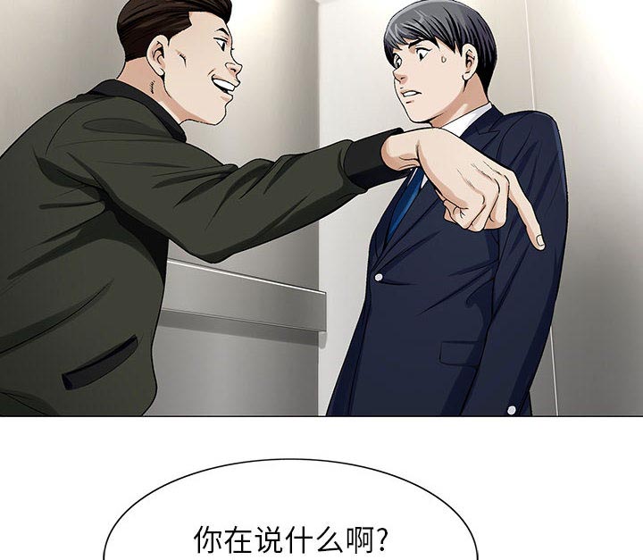真假社长漫画,第18章：高中同学4图