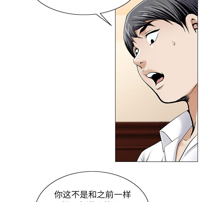 真假社长漫画,第36章：多熙来了5图