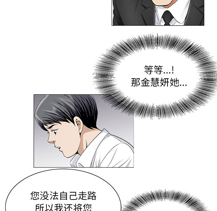 真假社长漫画,第28章：梦境4图