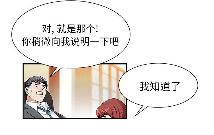 真假社长漫画,第13章：我在这里2图