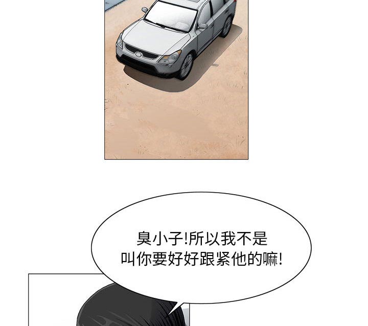 真假社长漫画,第22章：破绽2图