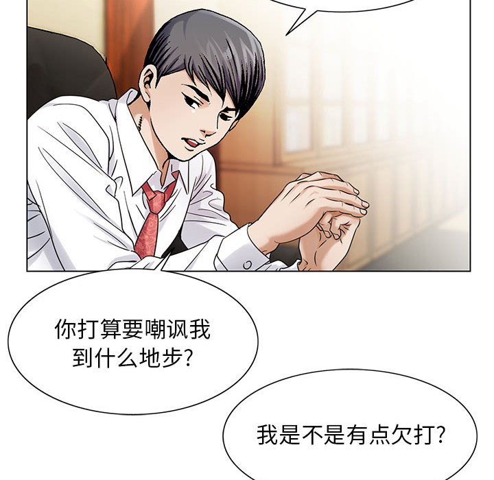 真假社长漫画,第36章：多熙来了3图