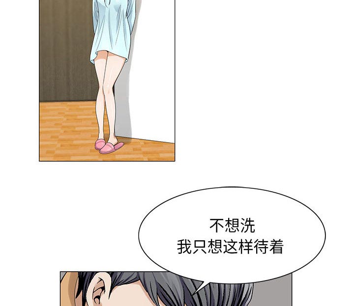 真假社长漫画,第20章：一起洗1图