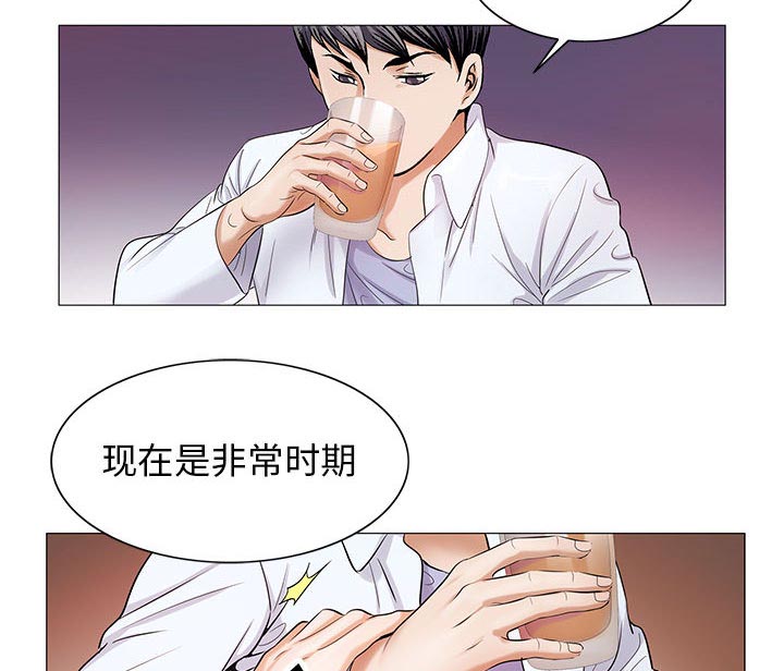 真假社长漫画,第33章：命令1图