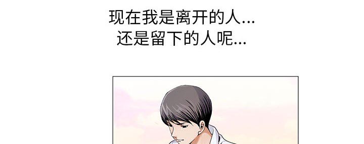 真假社长漫画,第32章：离开或留下1图