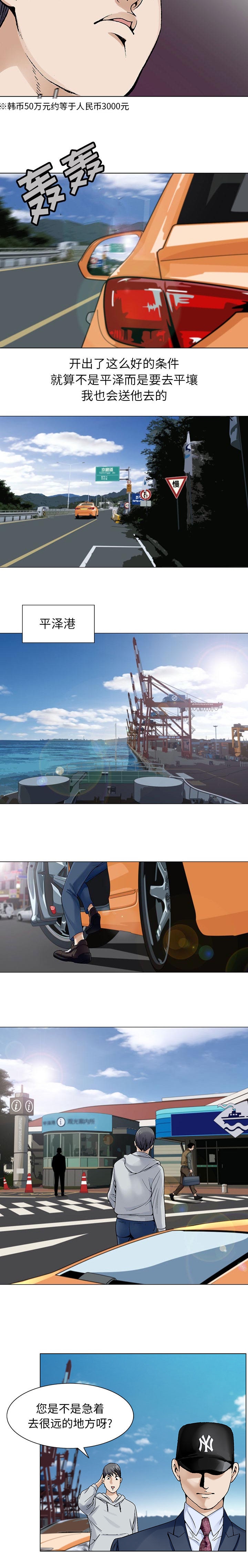 真假社长漫画,第2章：庞大的金额1图