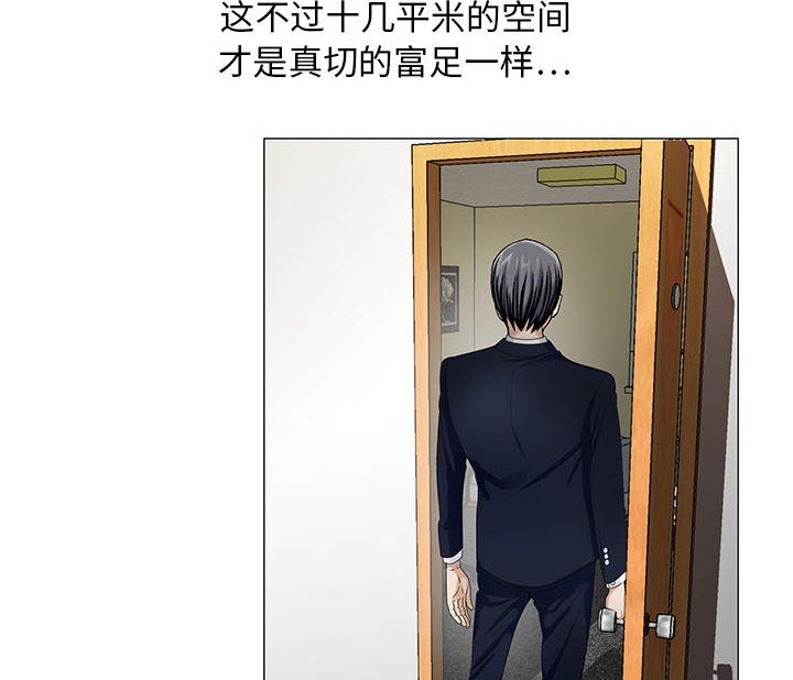 真假社长漫画,第19章：新的失误3图