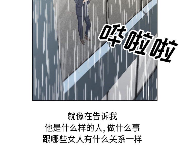 真假社长漫画,第17章：弥补5图