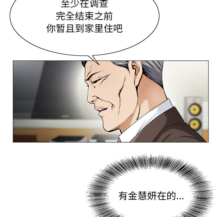 真假社长漫画,第33章：命令3图