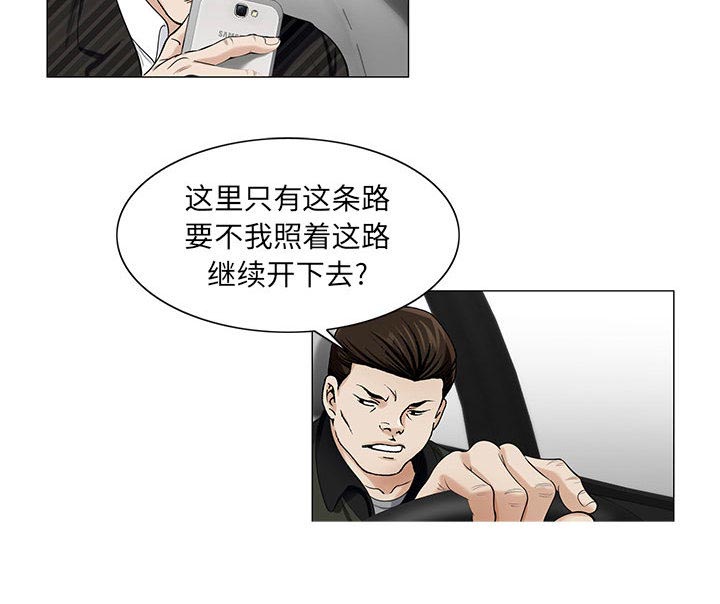 真假社长漫画,第22章：破绽1图