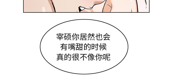 真假社长漫画,第18章：高中同学3图