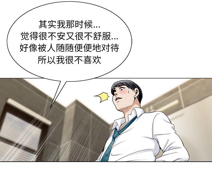 真假社长漫画,第14章：施魔法5图