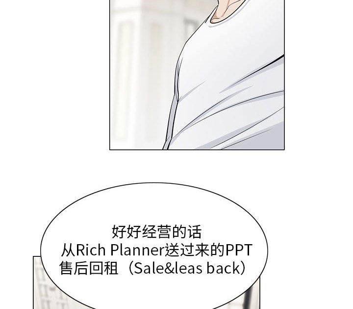 真假社长漫画,第12章：减压方式4图