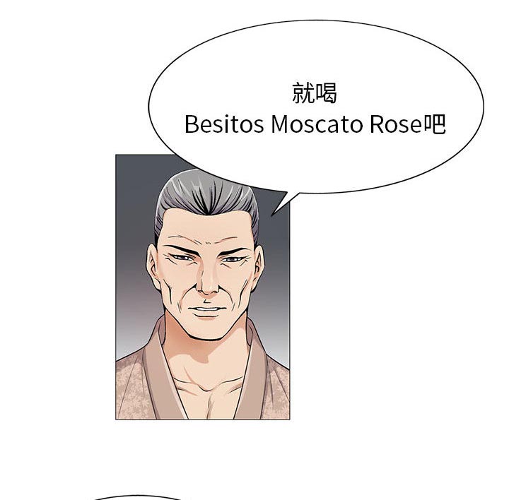 真假社长漫画,第23章：结过婚2图