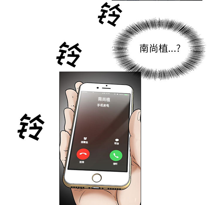 真假社长漫画,第32章：离开或留下4图