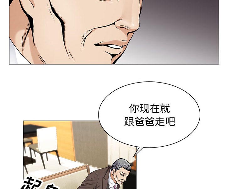真假社长漫画,第33章：命令1图