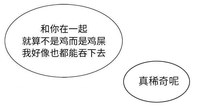 真假社长漫画,第18章：高中同学5图