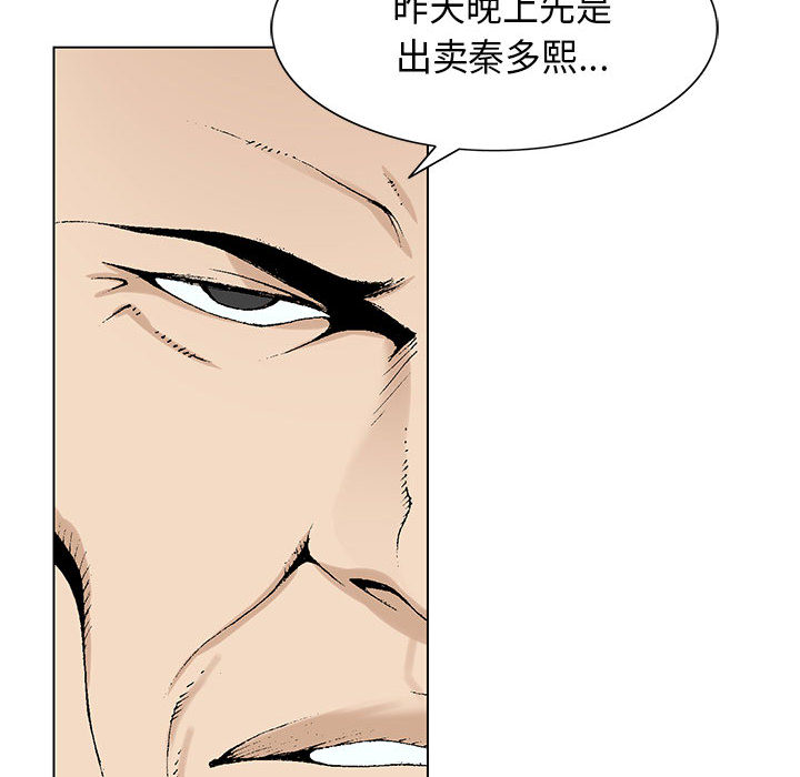 真假社长漫画,第11章：最糟糕的情况5图