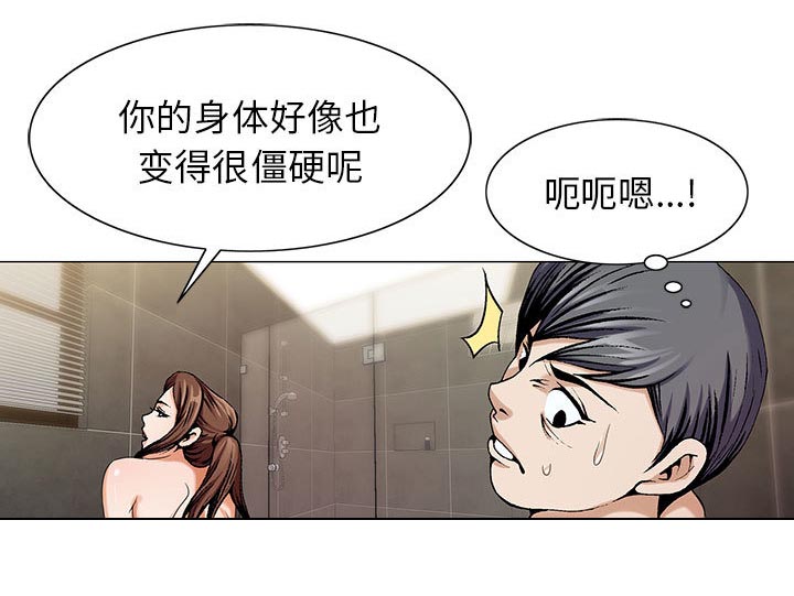 真假社长漫画,第14章：施魔法2图