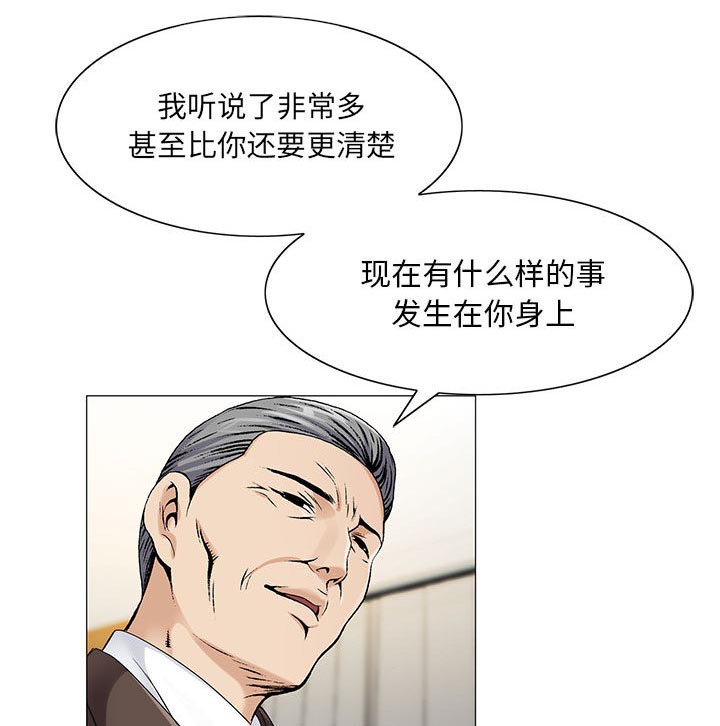 真假社长漫画,第33章：命令1图
