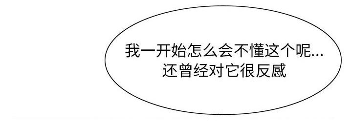 真假社长漫画,第14章：施魔法3图