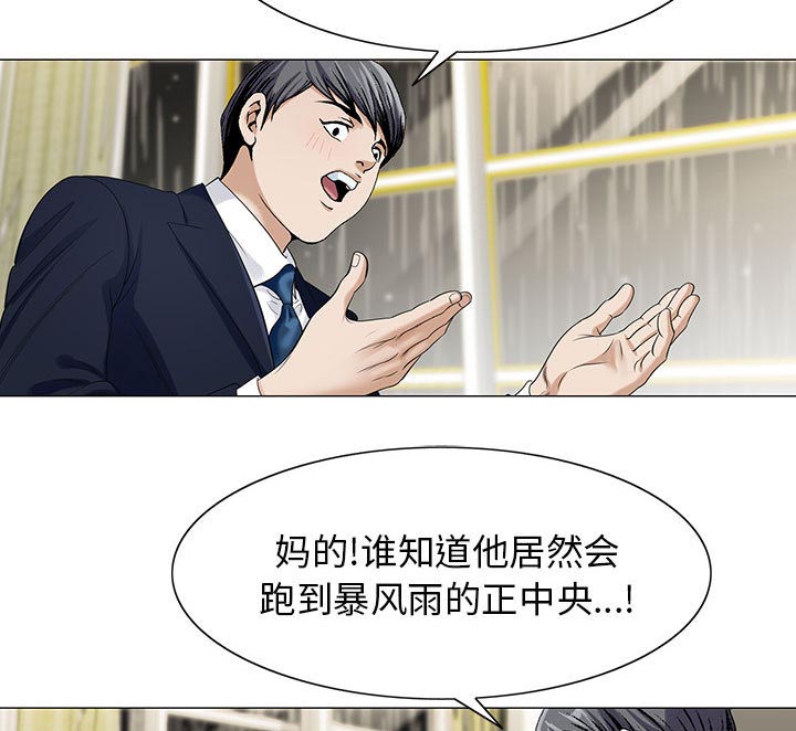 真假社长漫画,第17章：弥补3图