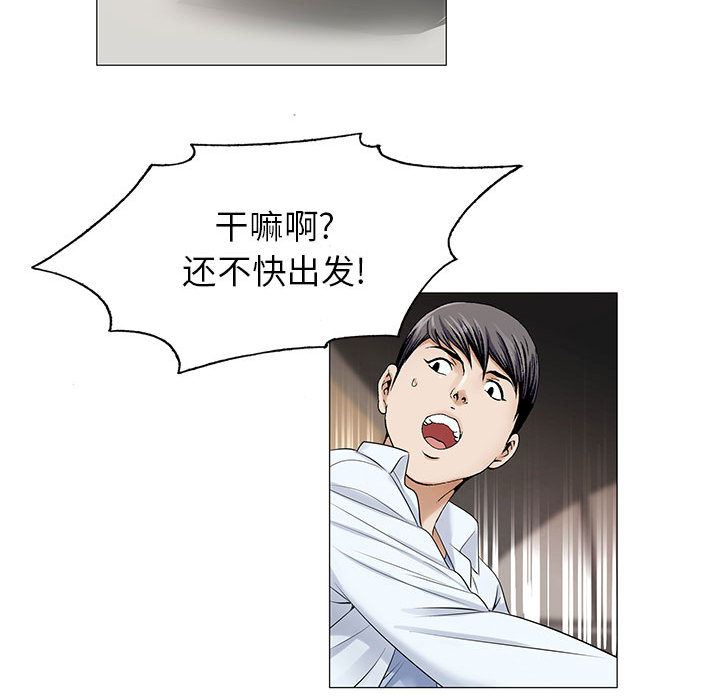 真假社长漫画,第31章：正式开始3图