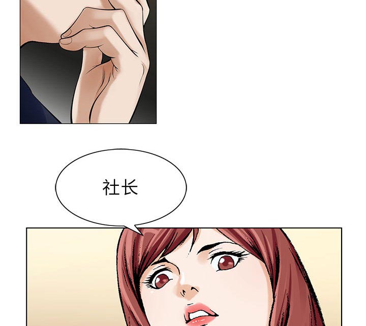 真假社长漫画,第16章：平板里的记录5图