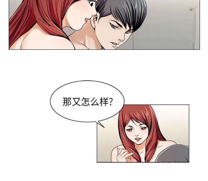 真假社长漫画,第20章：一起洗4图