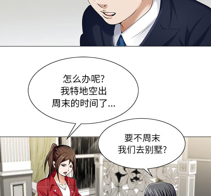 真假社长漫画,第17章：弥补1图