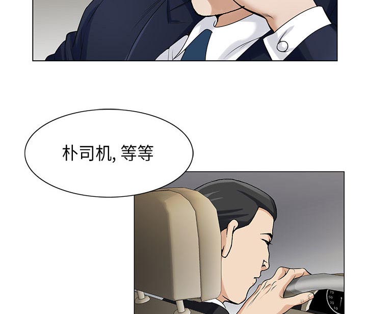 真假社长漫画,第19章：新的失误2图