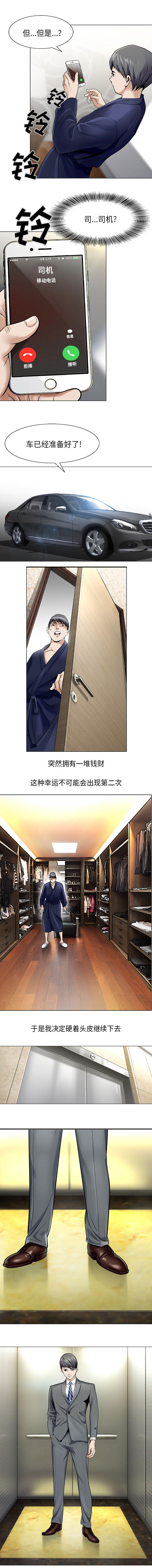 真假社长漫画,第4章：一模一样5图