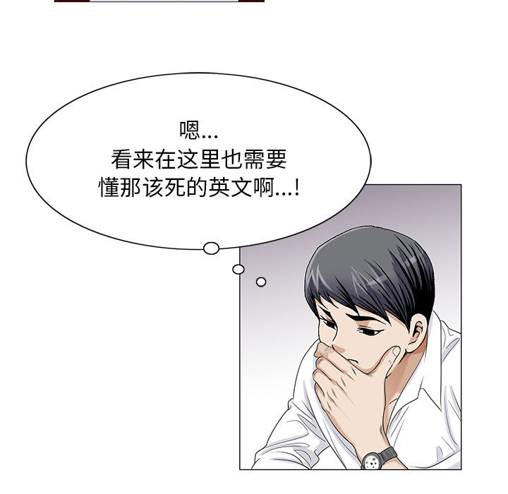 真假社长漫画,第26章：交流空间3图