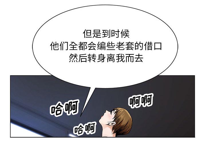 真假社长漫画,第32章：离开或留下1图