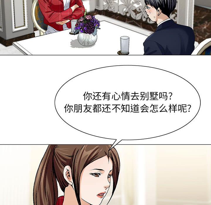 真假社长漫画,第17章：弥补2图